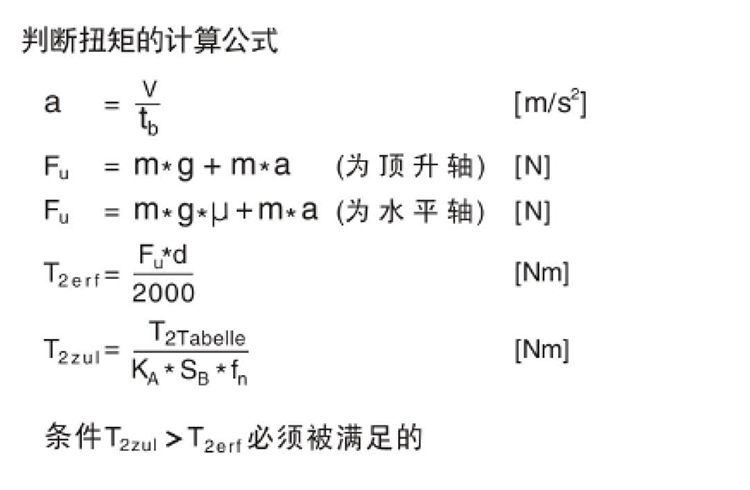 判斷齒輪齒條扭矩的計算公式